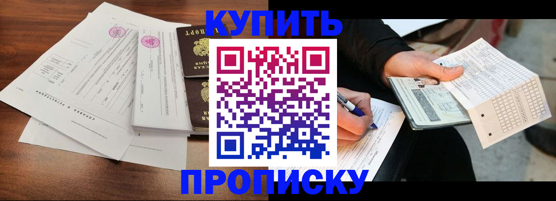 прописка для военкомата в Полярном