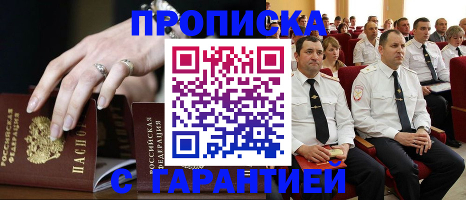 временная регистрация купить в Полярном