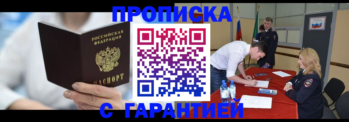 прописка для школы в Полярном